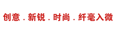 奔流標識企業文化 奔流標識企業文化